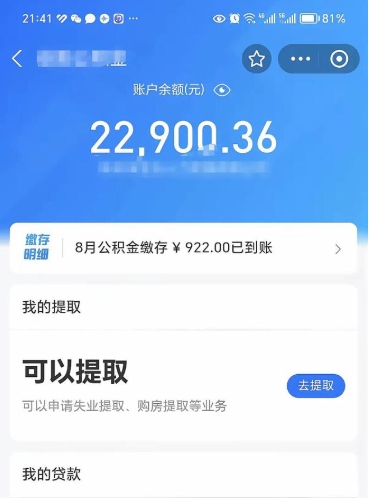 台州公积金怎么提出（公积金提取教程）